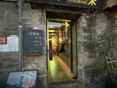 -16毫米咖啡&酒吧(南锣鼓巷店)