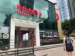 门面-为什么牛潮汕牛肉火锅(中信广场店)