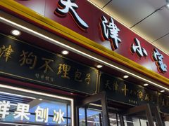 -小宝栗子(嘉华国际商业中心店)