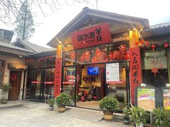 -李久其家民间餐厅(梅溪湖店)
