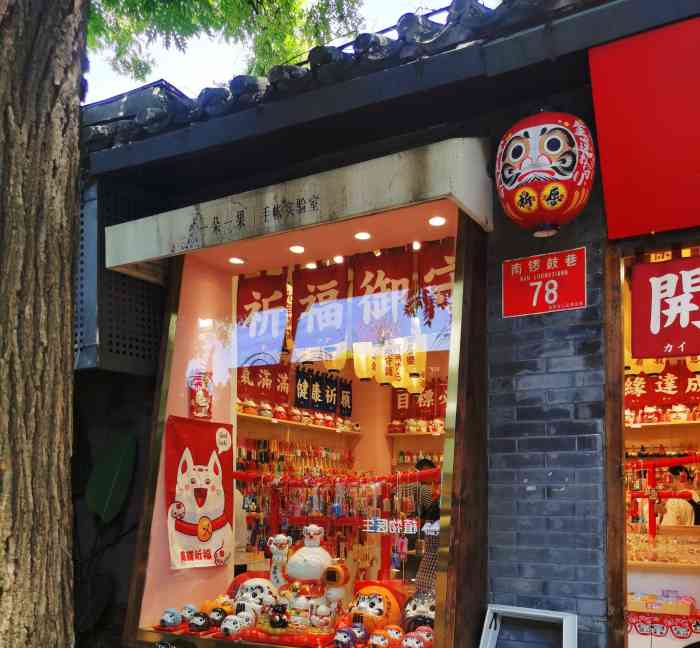 一朵一果(南锣鼓巷店)-"一花一朵这是南锣鼓巷开的一家最早的手帐.