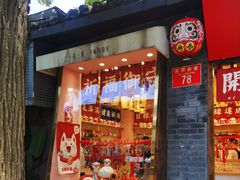 -一朵一果(南锣鼓巷店)