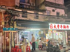 -海幢瑞芳饮食店