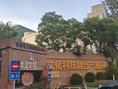 -北化机爱工场文化科技融合产业园