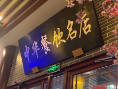 -同得兴面馆.苏式面.三虾面(园区店)