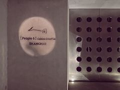 -穹六人间 people 6(岳阳路店)