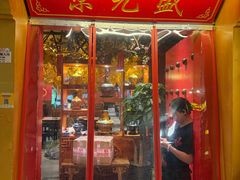 -京元盛铜锅涮肉(上海总店)