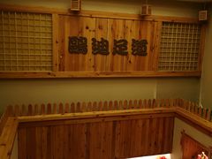 -鸥迪足道(浑南亿丰店)