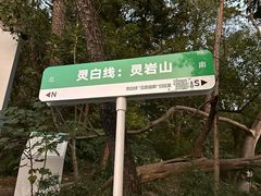 -灵岩山风景区