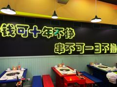 大堂-XiaoJunGan Hotpot 钢管厂五区小郡肝火锅串串香