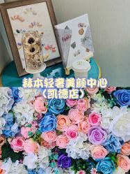 -赫本轻奢美颜中心