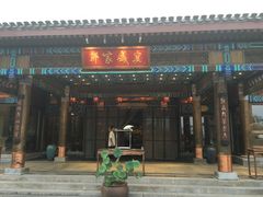 门面-那家小馆•北京菜•烤鸭(香山店)