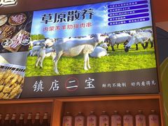 -叁宝烤肉• 西安烧烤(凤城十二路店)