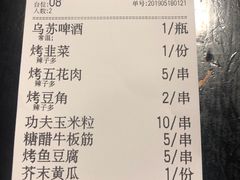 账单-碎怂烤肉(钟楼柳巷店)