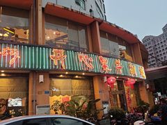 -开心果牛扒城(雍华庭店)