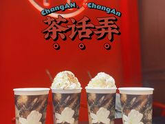 -茶话弄(中贸广场店)
