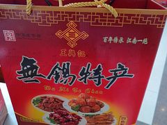 -王興記(中山路店)