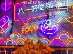 -八一路好吃街(雨田商务大厦店)