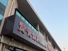 -贤花饭店(城阳店)