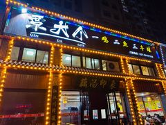 -覃大个·藕汤印象(博奇路店)