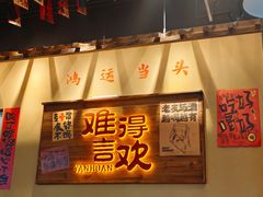 -蜀川川破店·江湖菜·烧烤(北京首店)