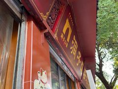 -洞子口张老二凉粉(文殊院店)