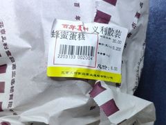 -百年义利(幸福大街店)