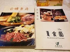 -云腾食府·云南菜