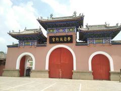 -李自成行宫