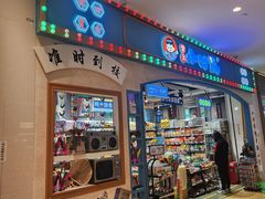 -爱上小时候(新DNA购物中心店)
