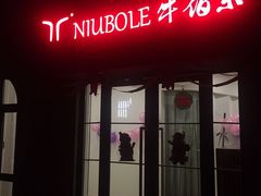 门面-唐诗楼(竹林庭院店)