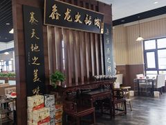 门面-鑫龙火锅城(青岛分店)