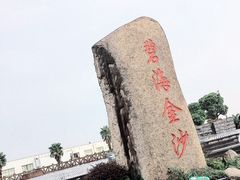 -碧海金沙