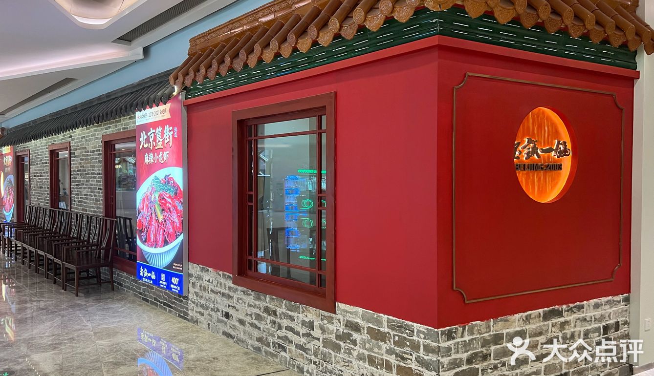 深圳的京城味道