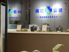 -肩颈管家·肩颈调理·经络养生(华景新城店)