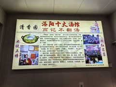 -高记清香园绝味不翻汤