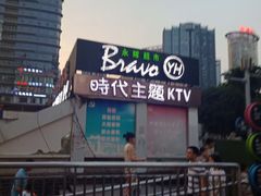 -昕悦汇商务KTV