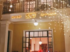 门面-玫瑰厅上海菜(兴国路店)