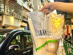 -沫鲜(高士德店)