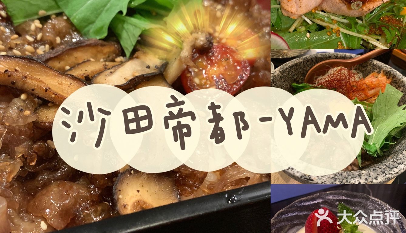 沙田帝都Yama 