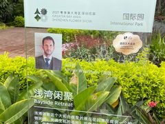 -深圳仙湖植物园