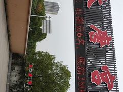 -太古里影院足道汤泉SPA(通跃商业广场店)