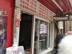 门面-辽B·小串(总店)