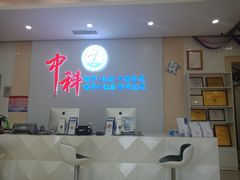 -中科领军口腔