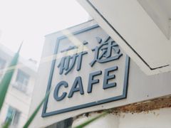 -研途咖啡馆(健康路店)
