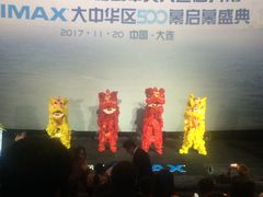 -博纳国际影城IMAX(中央大道店)