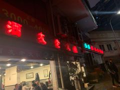 门面-酒友老火锅(渝中店)