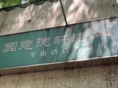 -大益烤鸡