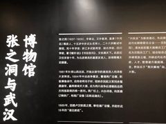 -张之洞与武汉博物馆