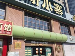 -曼听小寨海鲜烧烤·大连辣炒大王(盖州街店)